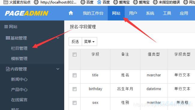 pageadmin cms網(wǎng)站建設(shè)實(shí)例:如何制作一個(gè)報(bào)名表?
