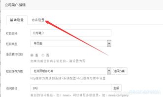 pageadmin cms網(wǎng)站建設(shè)教程 欄目單頁內(nèi)容如何修改