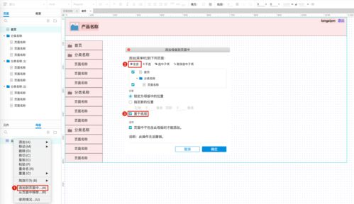 如何用axure畫出web后臺產(chǎn)品的菜單欄組件